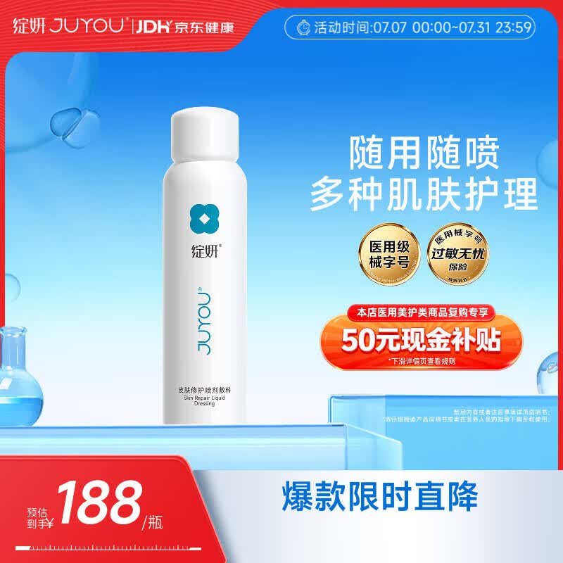 绽妍医用修护敷料保湿喷雾100g 120.9元 - 86线报 绽妍医用修护敷料保湿喷雾100g 120.9元 - 86线报