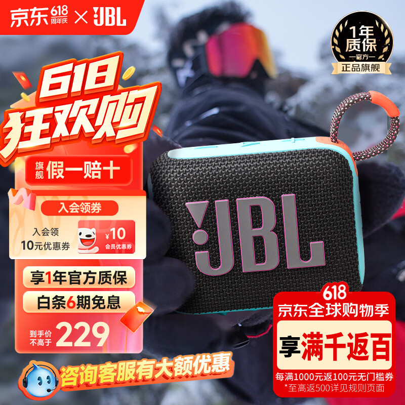 JBL GO4 音乐金砖四代 蓝牙音箱 暗夜橙 券后204.1元 - 86线报