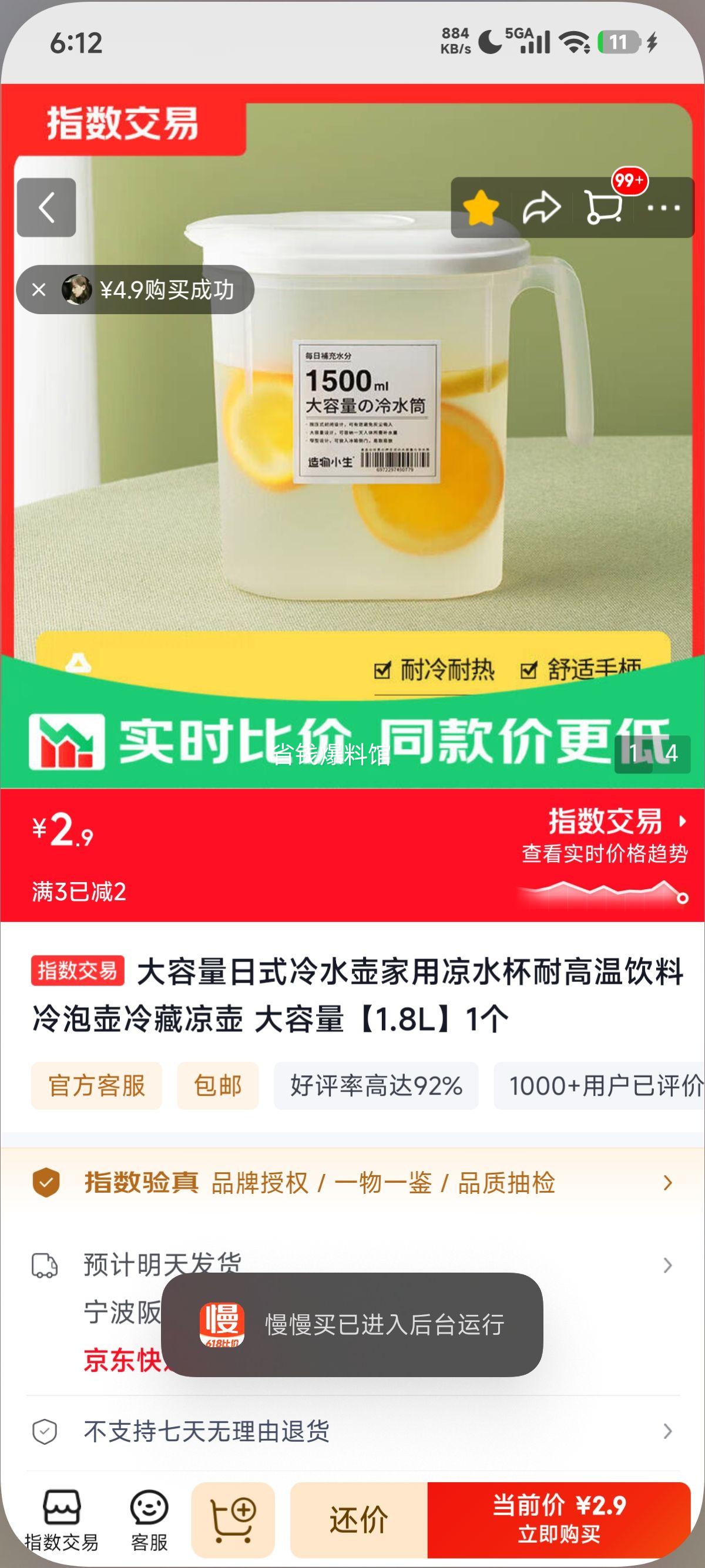 大容量日式冷水壶1.8L家用凉水杯冷泡壶 2.9元 - 86线报