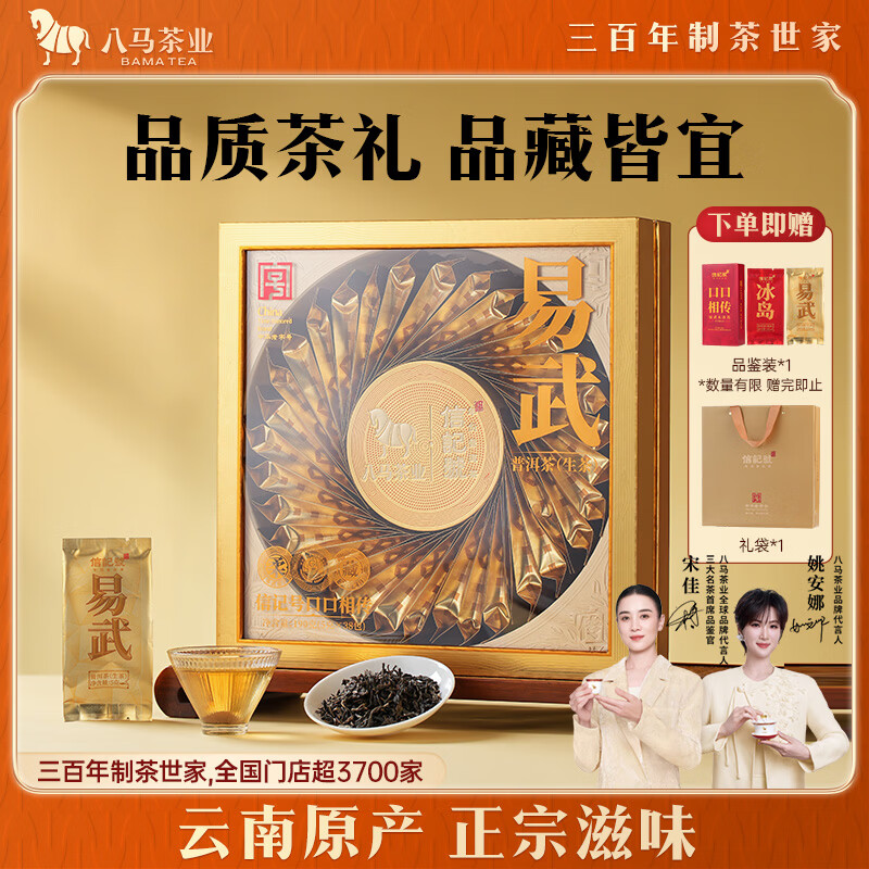 八马茶业信记号口口相传·易武2022年普洱生茶190g 73元 - 线报酷