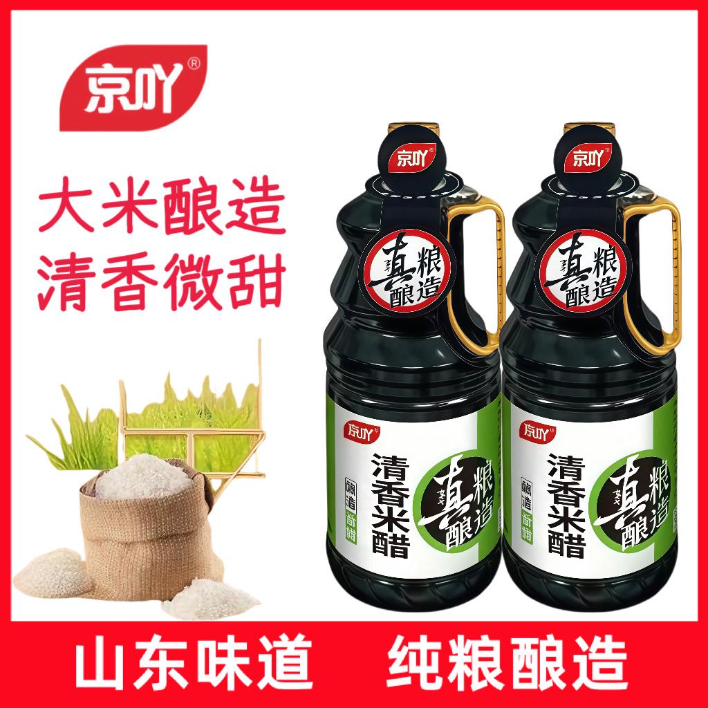 京吖清香米醋粮食酿造醋食用炒菜烹调凉拌饺子醋家用厂家直销 6.98元 - 线报酷