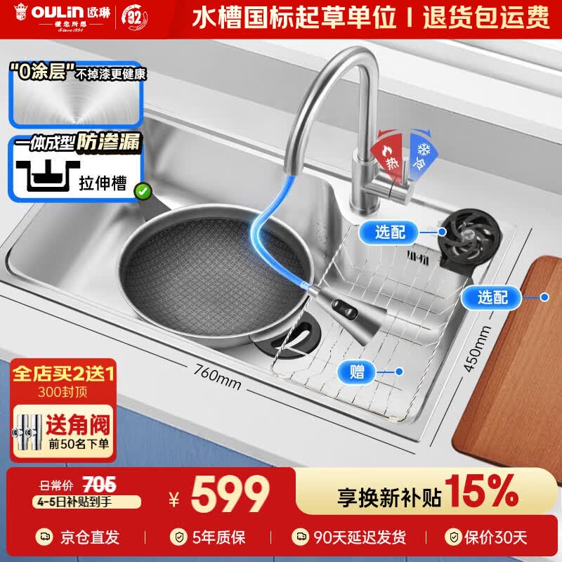 欧琳厨房水槽大单槽洗菜盆单槽台下盆304不锈钢洗碗槽JD657-B 590.74元 - 86线报 欧琳厨房水槽大单槽洗菜盆单槽台下盆304不锈钢洗碗槽JD657-B 590.74元 - 86线报