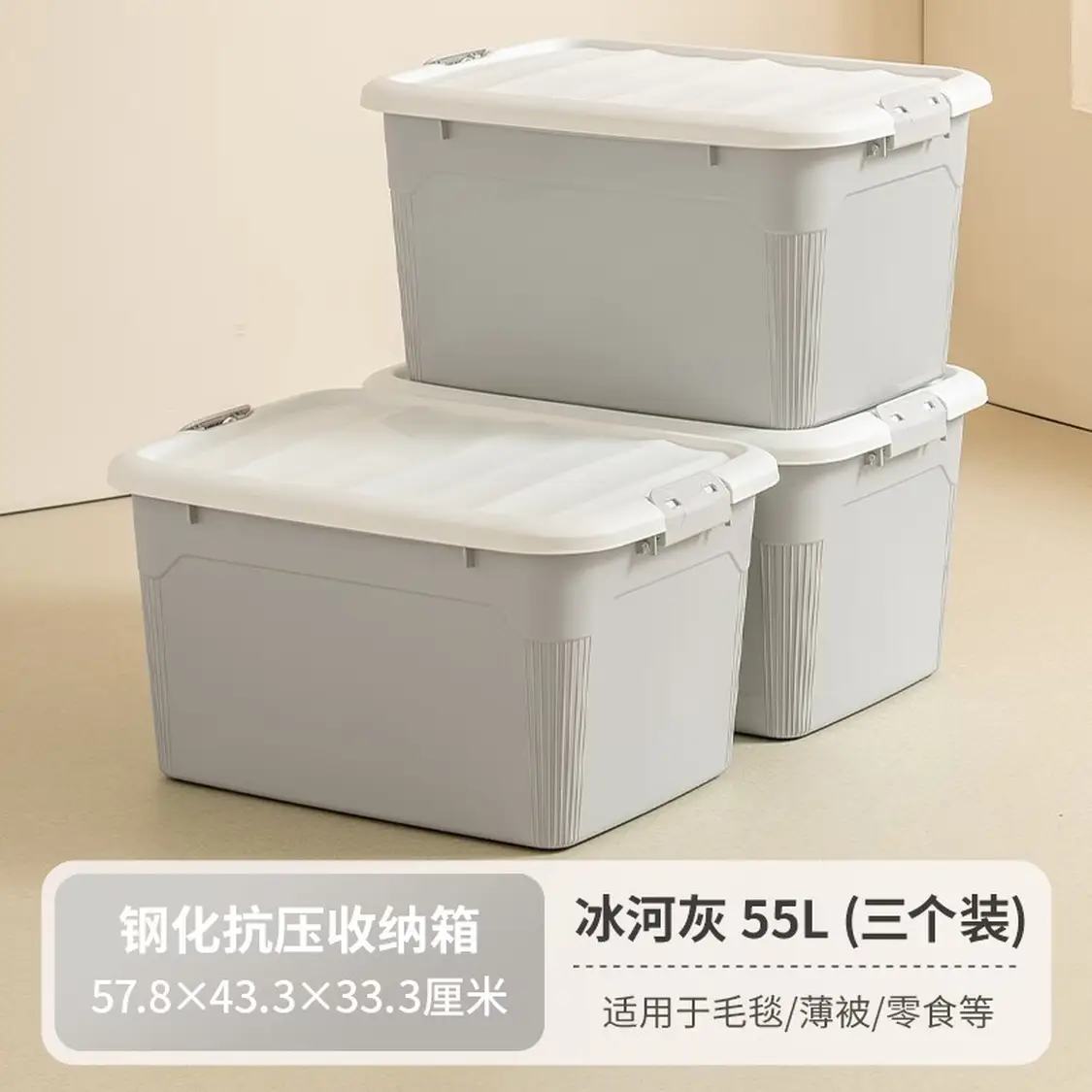 禧天龙塑料衣物收纳箱玩具箱55升*3个 69.92元 - 86线报