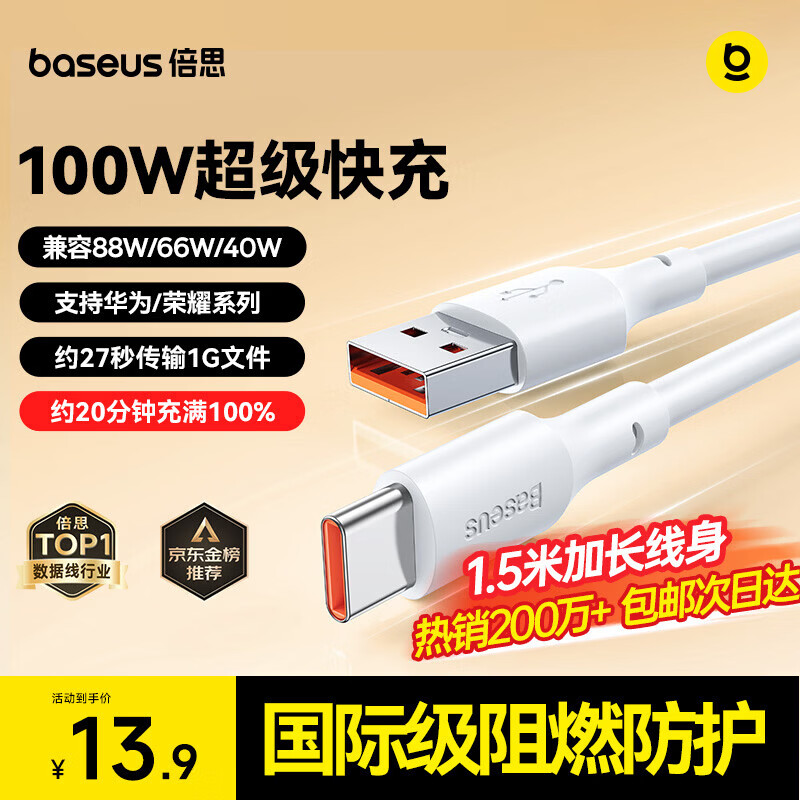 倍思超级快充Type-c数据线Type-C USB-A 100W PVC 6A 1.5米 9.8元 - 86线报 倍思超级快充Type-c数据线Type-C USB-A 100W PVC 6A 1.5米 9.8元 - 86线报