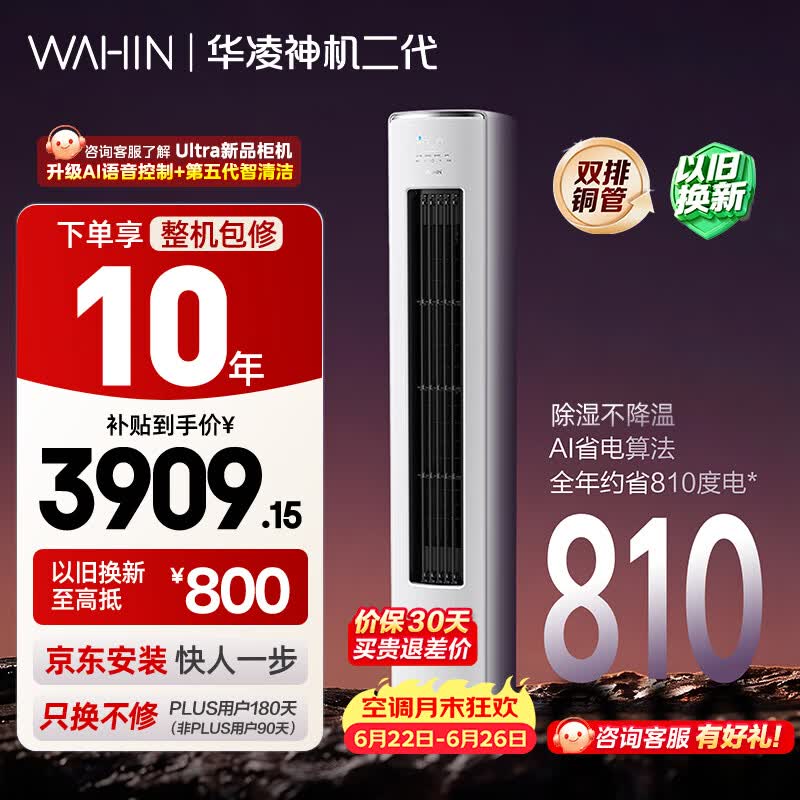 华凌神机二代系列KFR-72LW/N8HE1Ⅱ新一级能效立柜式空调3匹 3570.88元 - 86线报 华凌神机二代系列KFR-72LW/N8HE1Ⅱ新一级能效立柜式空调3匹 3570.88元 - 86线报