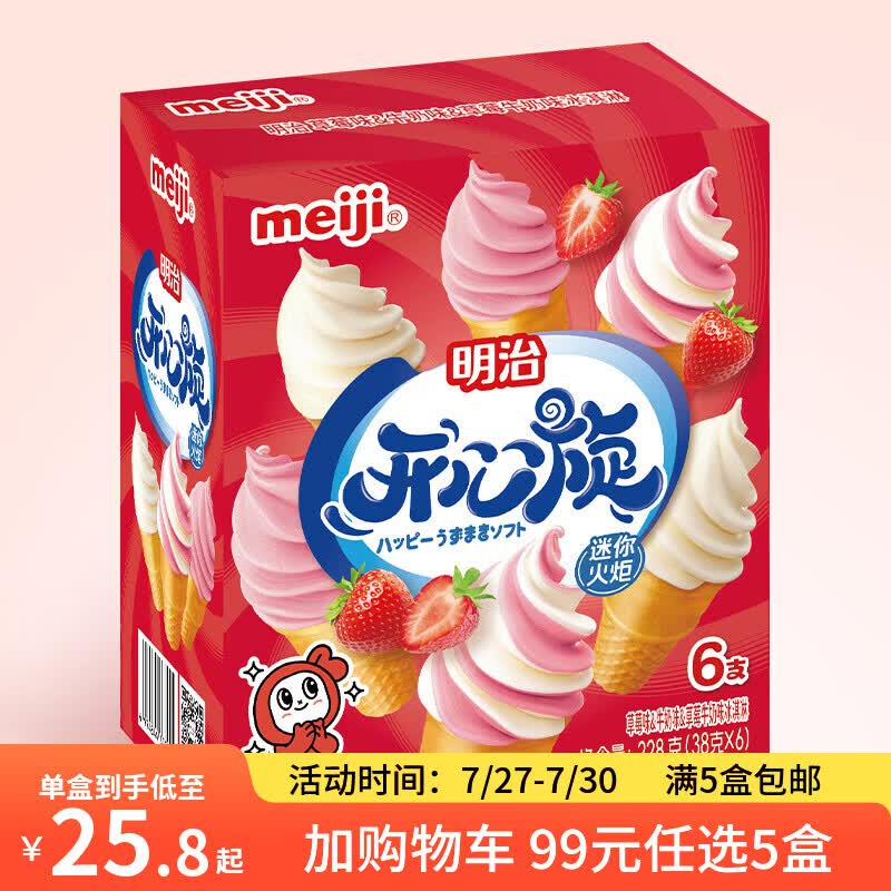 明治冰淇淋雪糕草莓迷你火炬38g*6个 任选5件 19.8元 - 86线报
