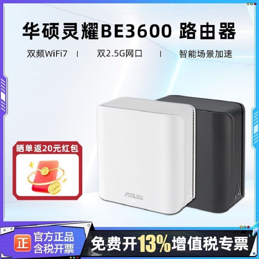 华硕灵耀BE3600WiFi7双频分布式AI智能双2.5G路由器BD4 359元 - 线报酷