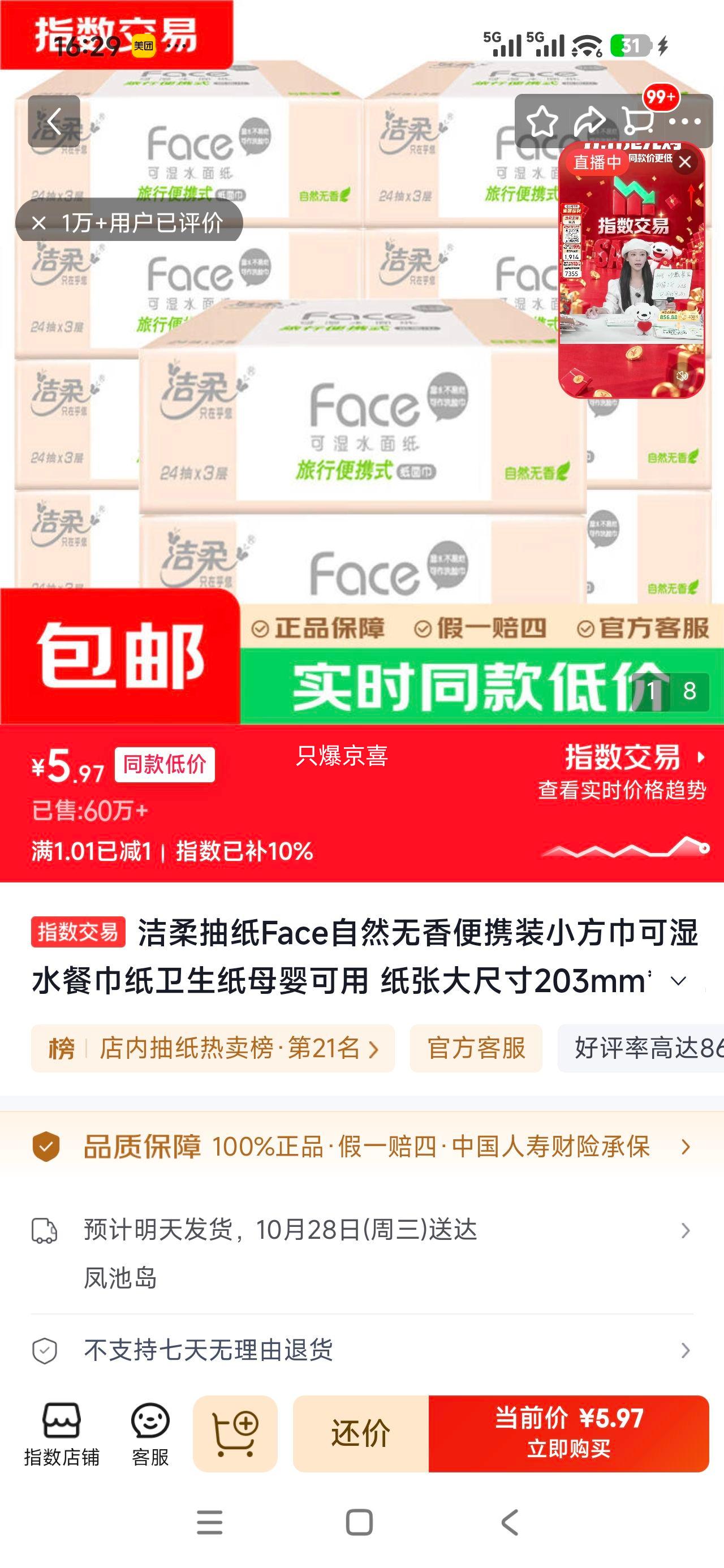 洁柔Face抽纸便携装203mm×200mm10包×240抽3层 5.97元 - 线报酷 洁柔Face抽纸便携装203mm×200mm10包×240抽3层 5.97元 - 线报酷