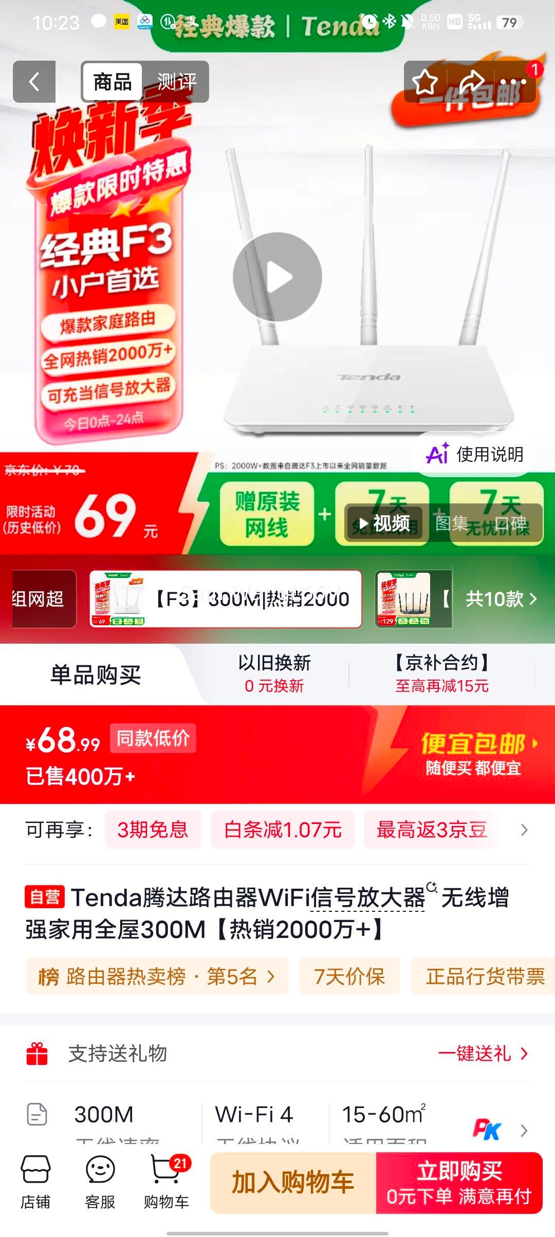 腾达F3路由器300M 68.99元 - 86线报