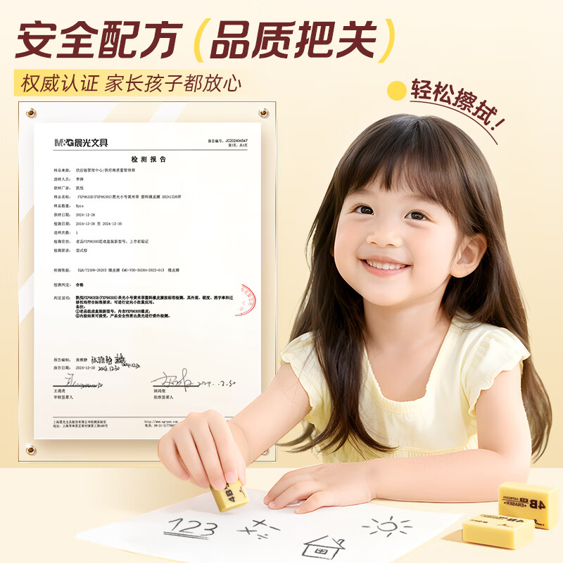 晨光4B经典黄橡皮擦小学生考试专用美术绘图素描橡皮12块装 1.8元 - 86线报