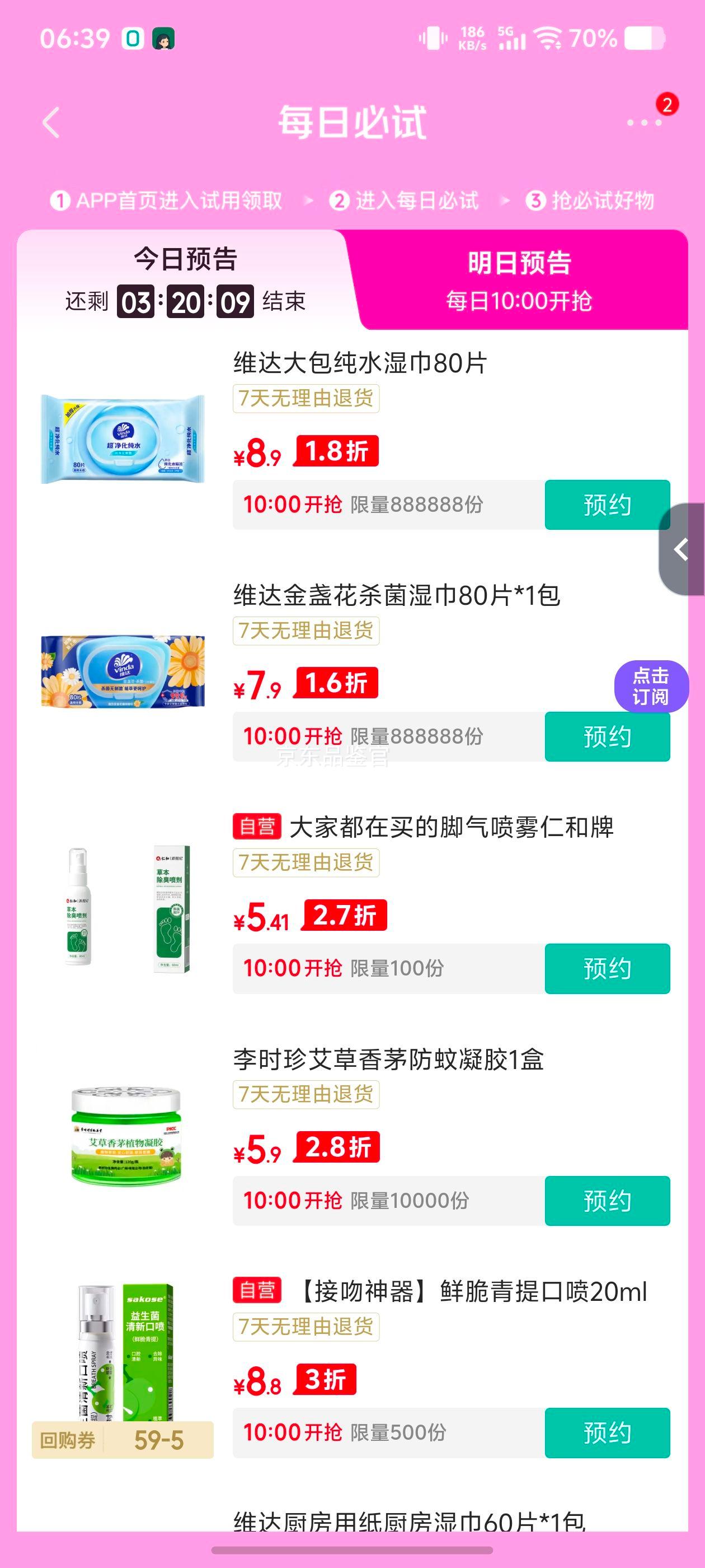 维达湿巾80片夏季专用纯水洁肤 8.9元 - 86线报 维达湿巾80片夏季专用纯水洁肤 8.9元 - 86线报
