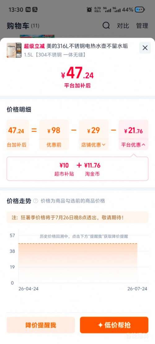 美的304不锈钢电热水壶1.5L保温一体全自动 47.24元 - 86线报