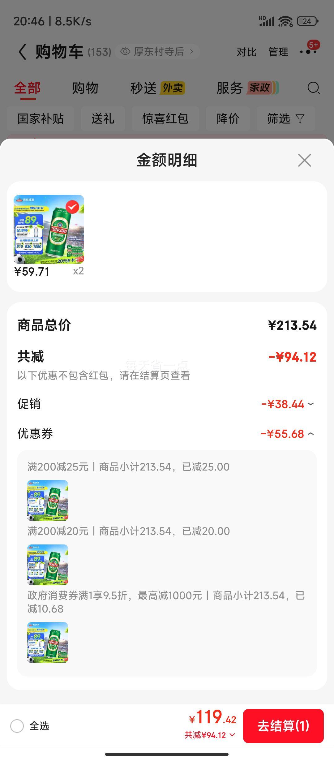 青岛啤酒经典罐装啤酒550ml 18罐*2件 119.42元 - 86线报