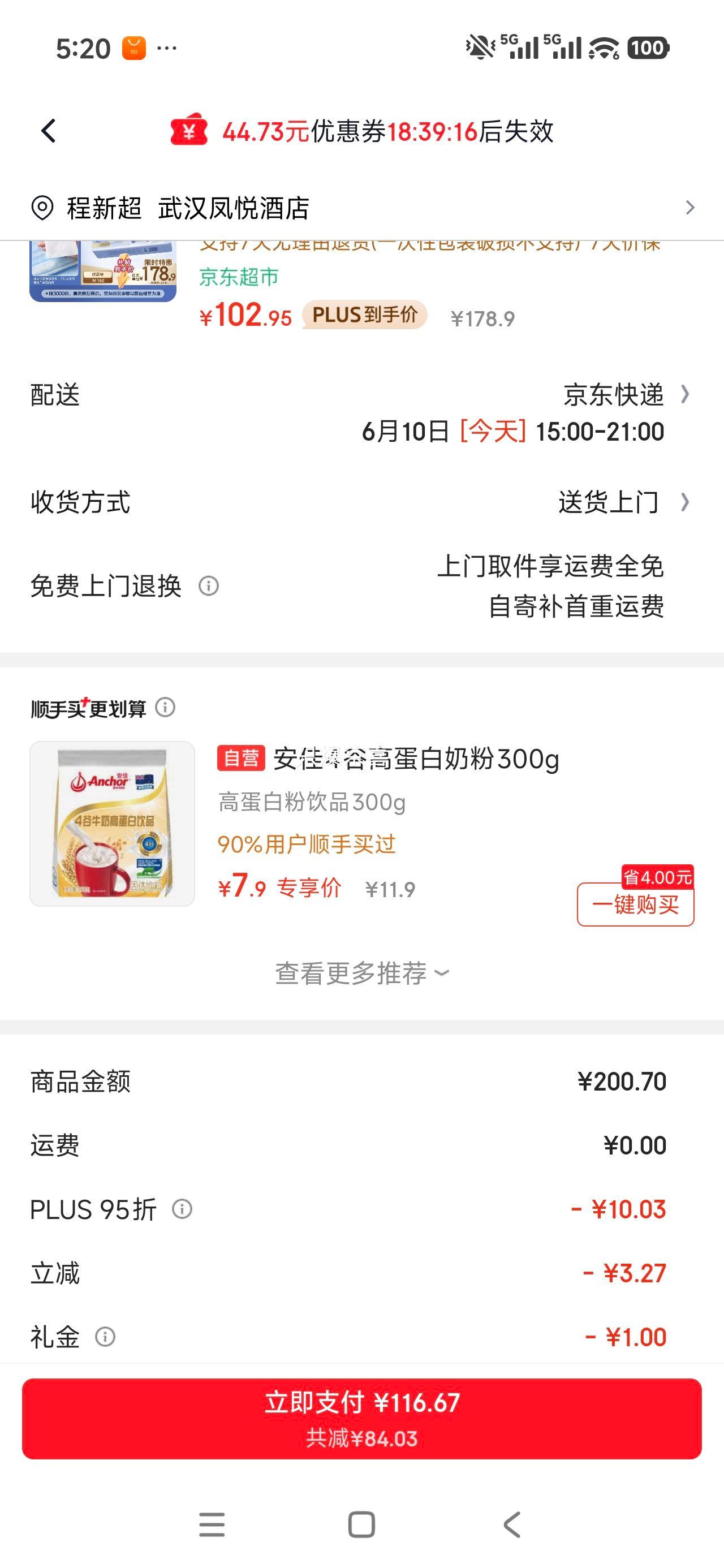 好奇小黑洞M码纸尿裤162片 102.95元 - 86线报