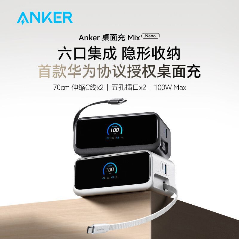 Anker 100W自带伸缩数据线桌面充电站氮化镓适用iPhone17华为 323元 - 折送网
