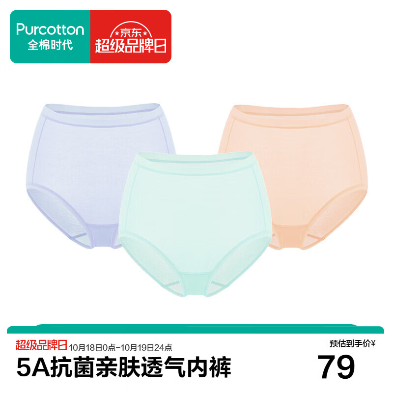 全棉时代5A抗菌女士内裤紫+碧蓝+裸粉2XL3条装 39.9元 - 86线报 全棉时代5A抗菌女士内裤紫+碧蓝+裸粉2XL3条装 39.9元 - 86线报