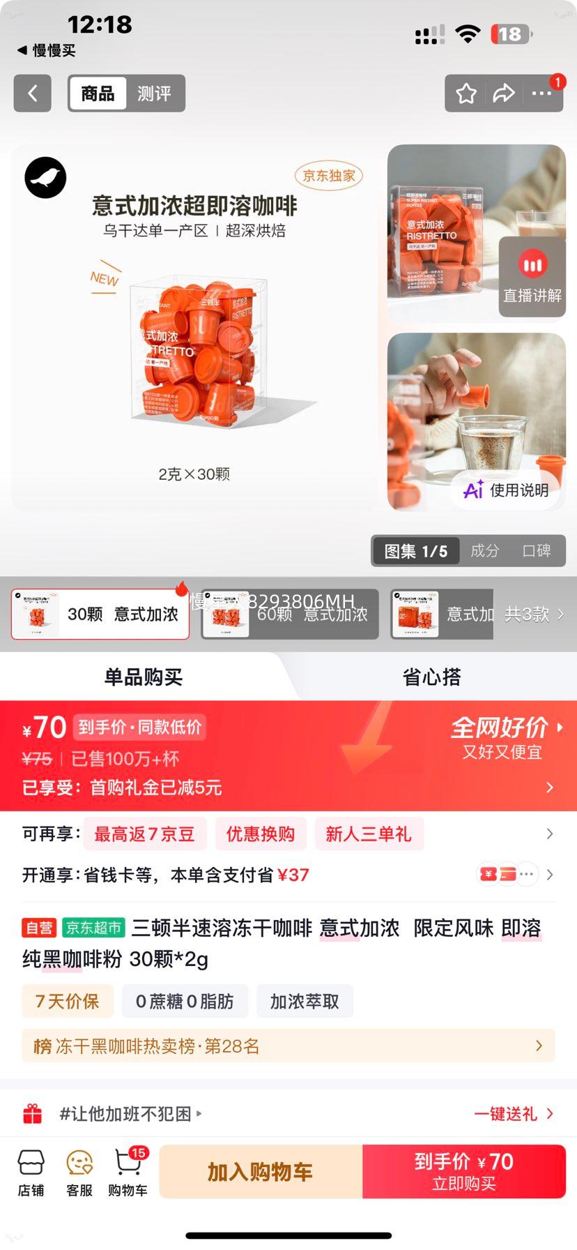 三顿半意式加浓速溶冻干咖啡限定风味30颗×2g 70元 - 线报酷