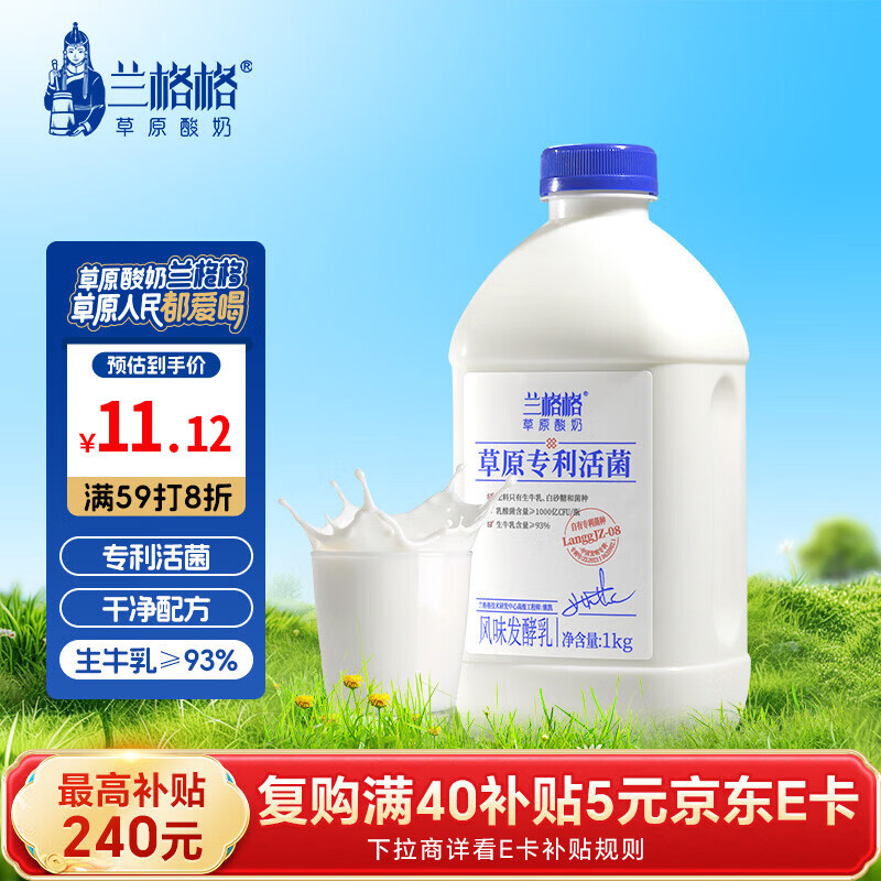 兰格格草原活菌酸奶1kg 7.45元 - 86线报