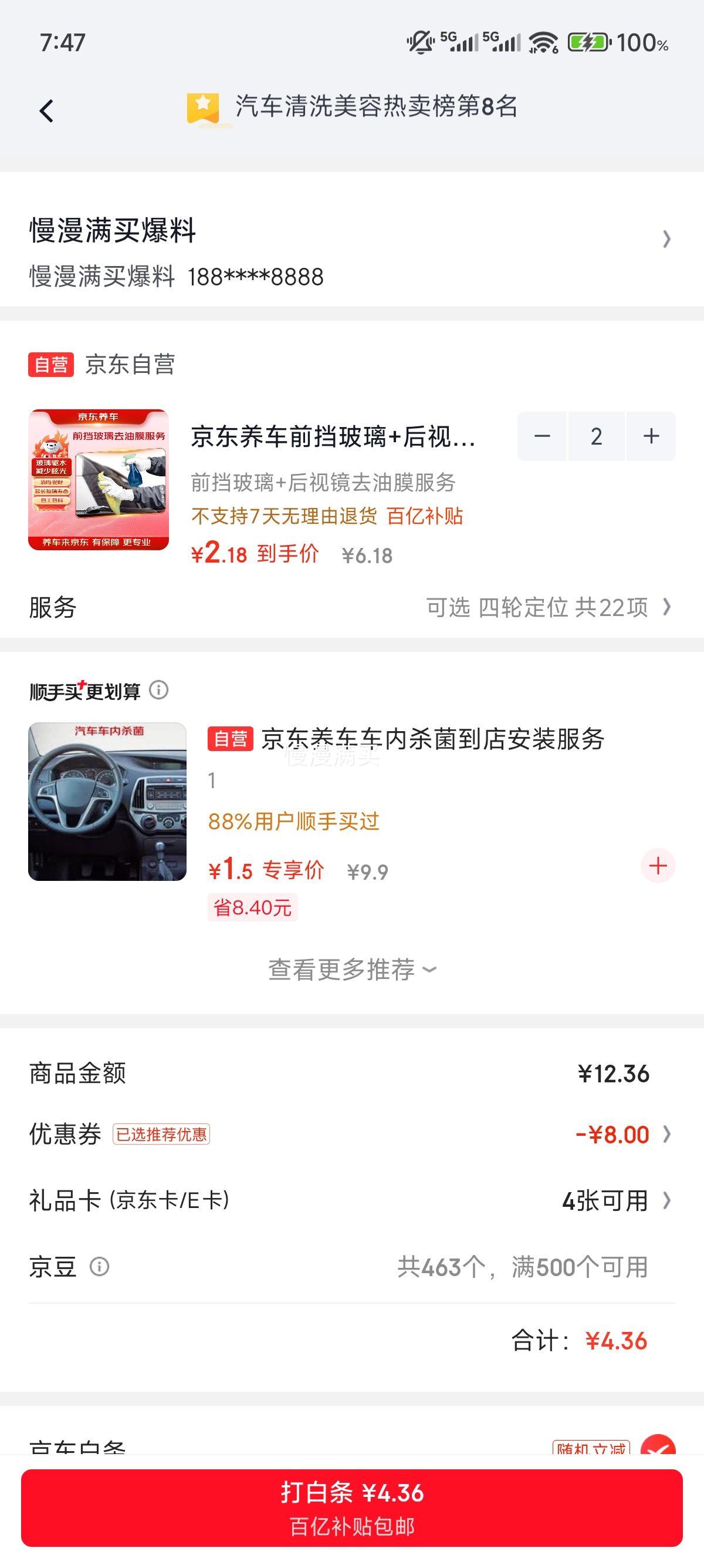 京东养车前挡玻璃+后视镜去油膜服务*2 4.36元 - 86线报