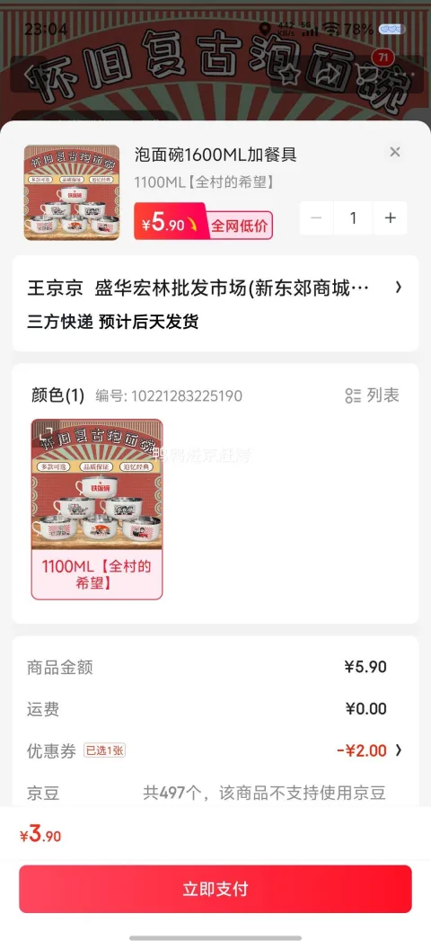 不锈钢泡面碗 学生宿舍沥水带盖 1100ML 3.9元包邮 图片 2