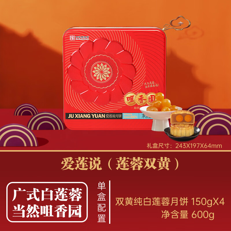 咀香园双黄纯白莲蓉月饼600g4枚广式礼盒 25.74元 - 86线报 咀香园双黄纯白莲蓉月饼600g4枚广式礼盒 25.74元 - 86线报