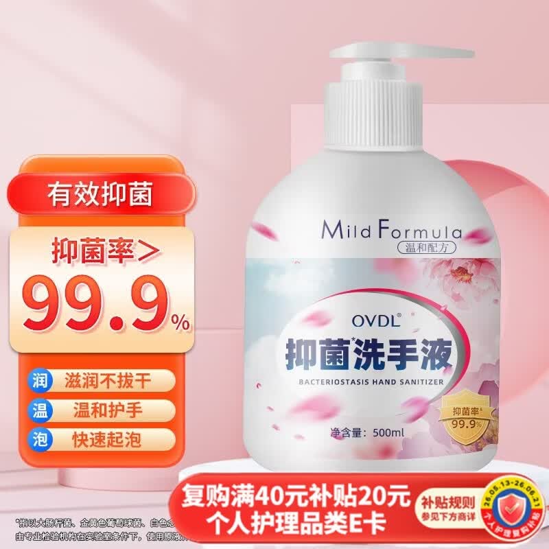 OVDL抑菌洗手液樱花香500ml 1.9元 - 86线报