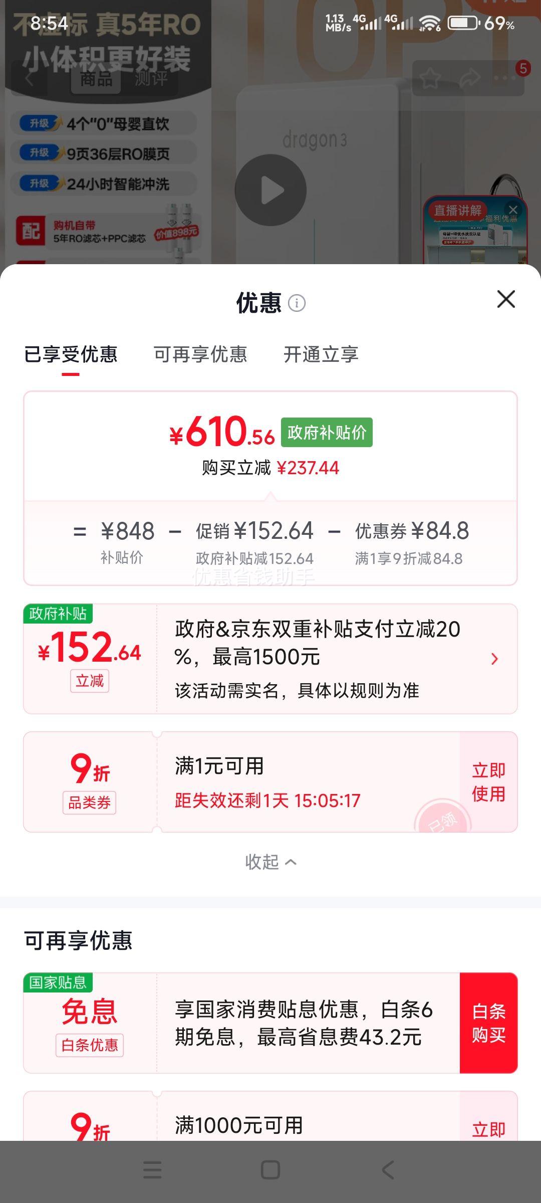云米小京龙800G净水器 610.56元 - 86线报
