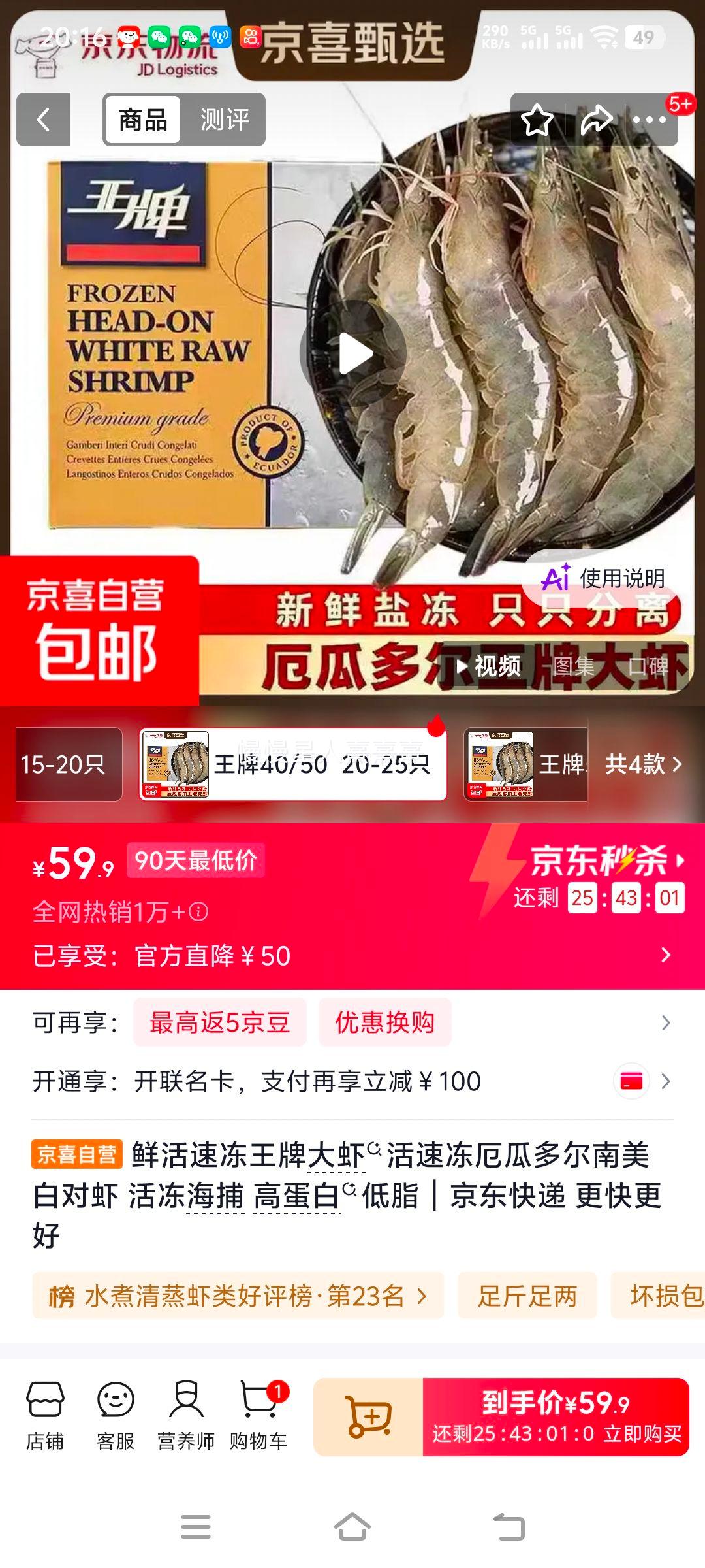 鲜活速冻厄瓜多尔南美白对虾40/50规格20-25只/斤3斤 59.9元 - 线报酷