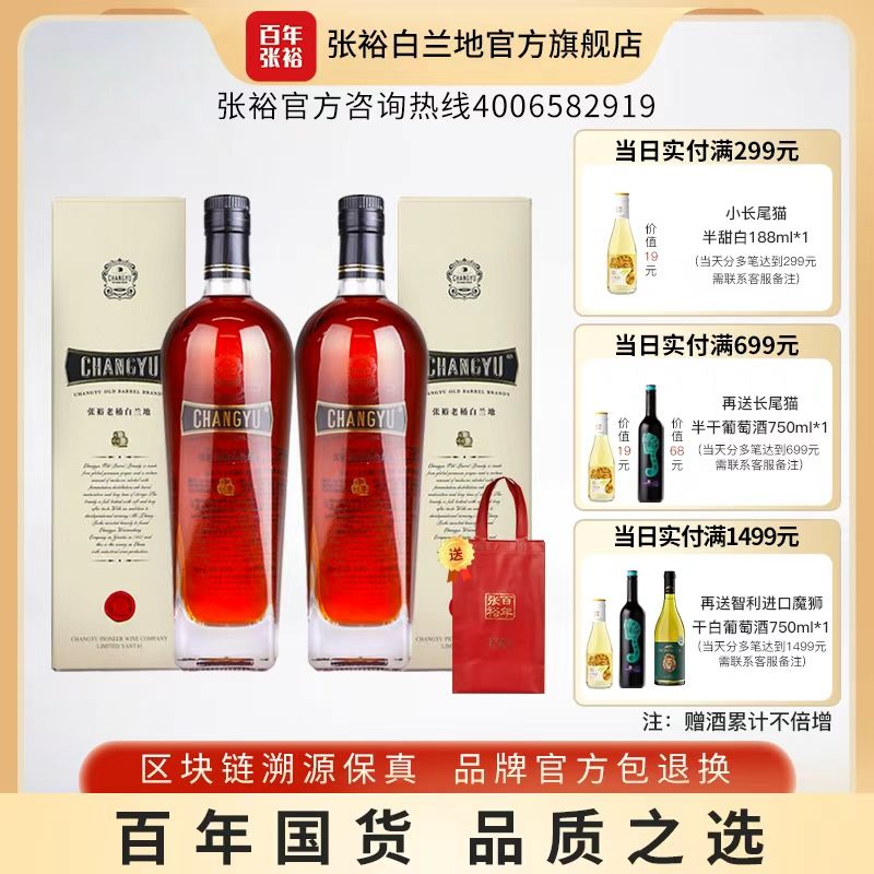 张裕老桶白兰地40%vol 180元 - 线报酷