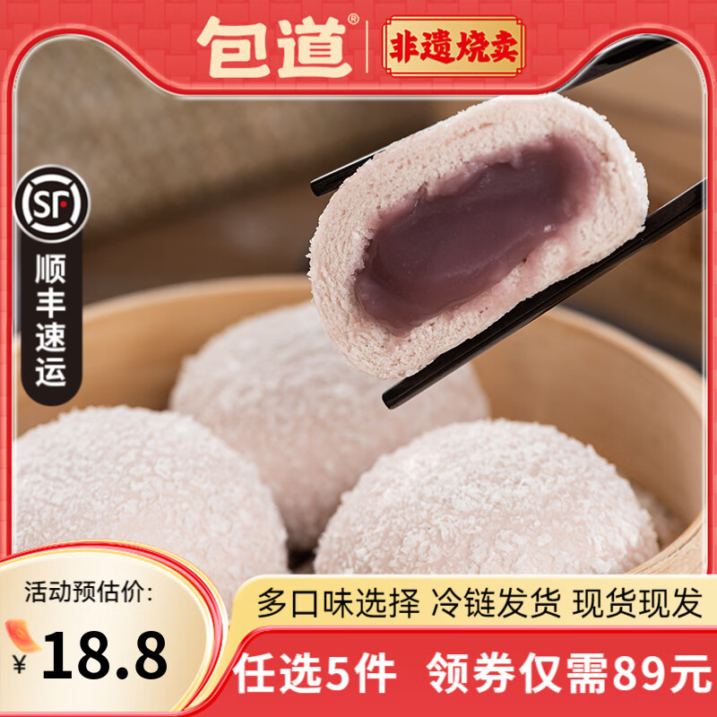 包道雪山香芋包450g/袋*9个装任选5件 11.8元 - 线报酷