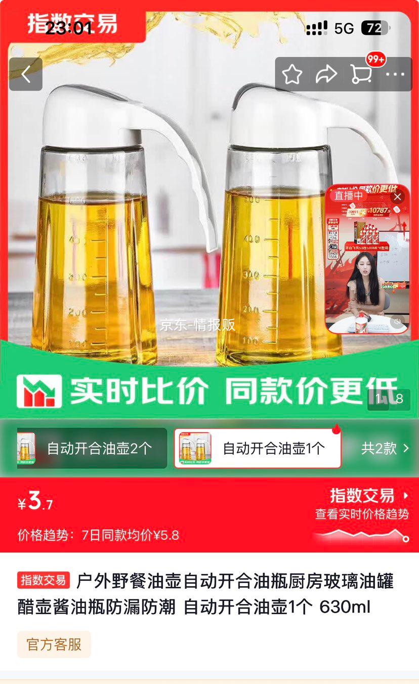 户外野餐自动开合油壶630ml玻璃油罐防漏防潮 3.7元 - 86线报