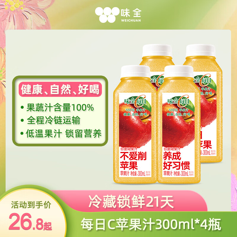 味全苹果汁300ml*4 8.27元 - 86线报