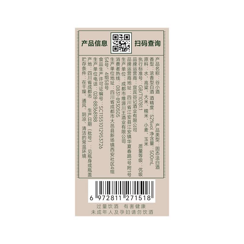 谷小酒 纯粮固态发酵 白酒 光瓶装 浓香型 度 券后10.5元 满30减15元 - 86线报
