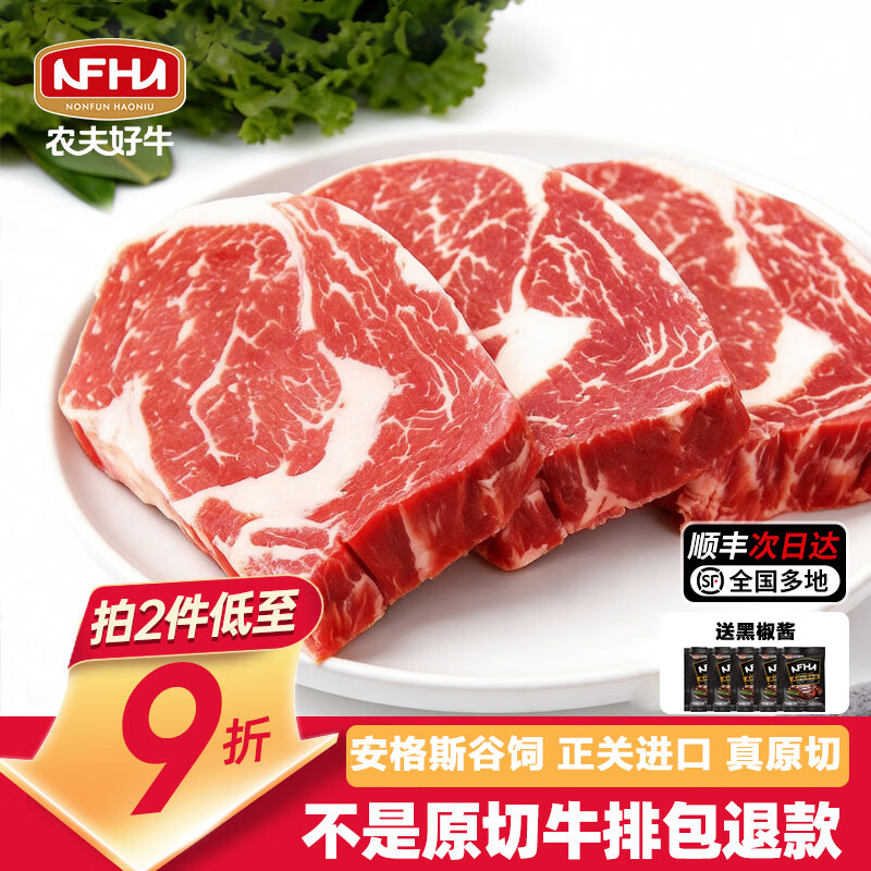 农夫好牛膳之牛进口安格斯谷饲原切牛排1100g含酱西冷眼肉板腱厚切牛排冷冻牛肉 128元 - 86线报 农夫好牛膳之牛进口安格斯谷饲原切牛排1100g含酱西冷眼肉板腱厚切牛排冷冻牛肉 128元 - 86线报