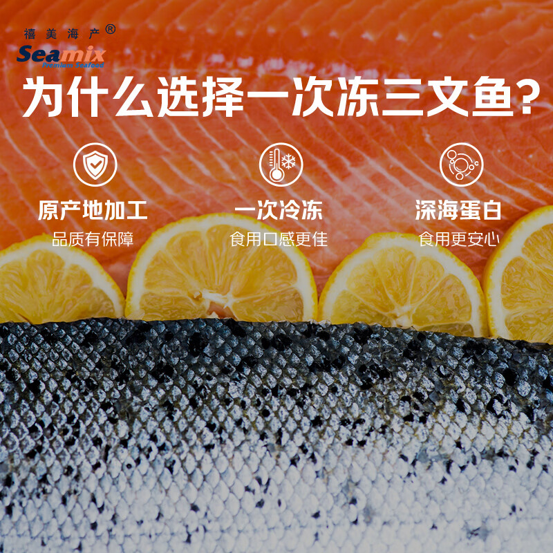 Seamix挪威一次冻大西洋三文鱼净重750g去刺5-6块独立装烧烤食材 99.91元 - 86线报
