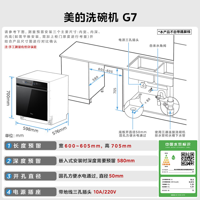 美的全厨洗碗机晶焰G7灶下16套700mm高晶焰烘干五臂飓风洗 4499元 - 86线报