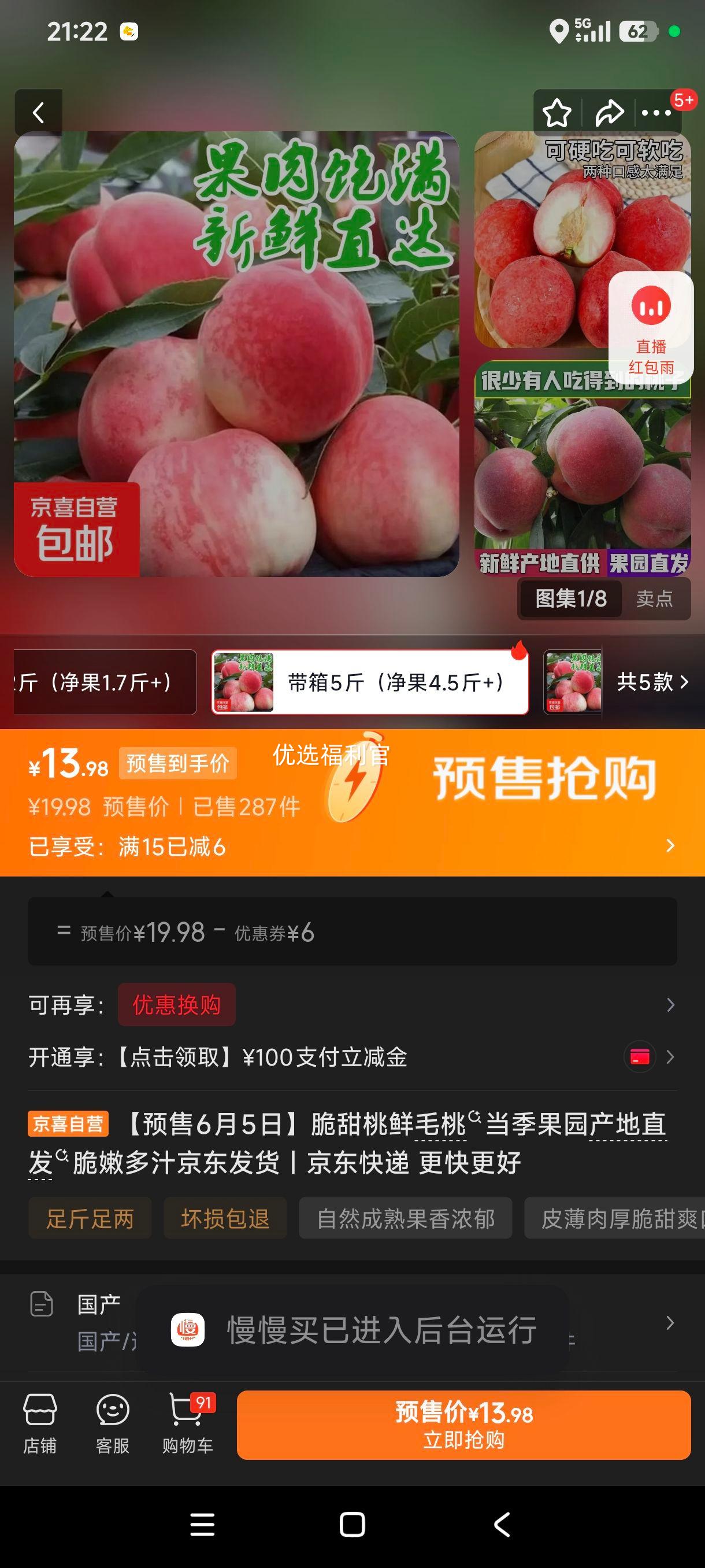 脆甜桃鲜毛桃当季果园直发5斤净果4.5斤+中果2-3两 13.98元 - 86线报