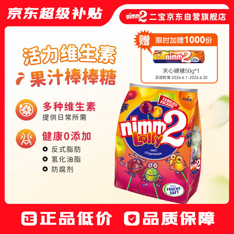 二宝果汁棒棒糖200g*20支+夹心硬糖50g 40.74元 - 86线报 二宝果汁棒棒糖200g*20支+夹心硬糖50g 40.74元 - 86线报