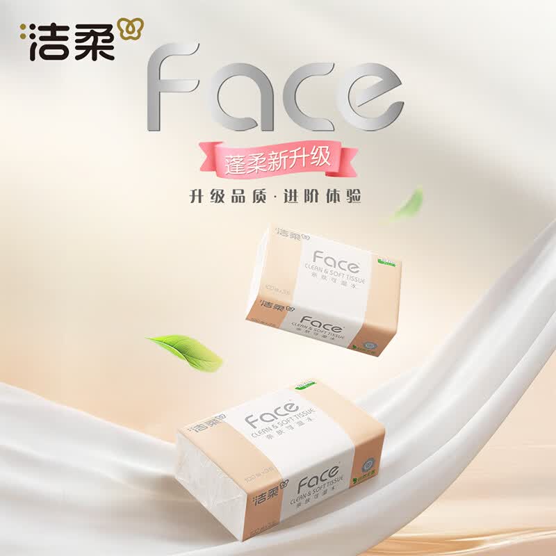 洁柔粉Face软抽纸巾可湿水3层100抽*24包 29.69元 - 86线报
