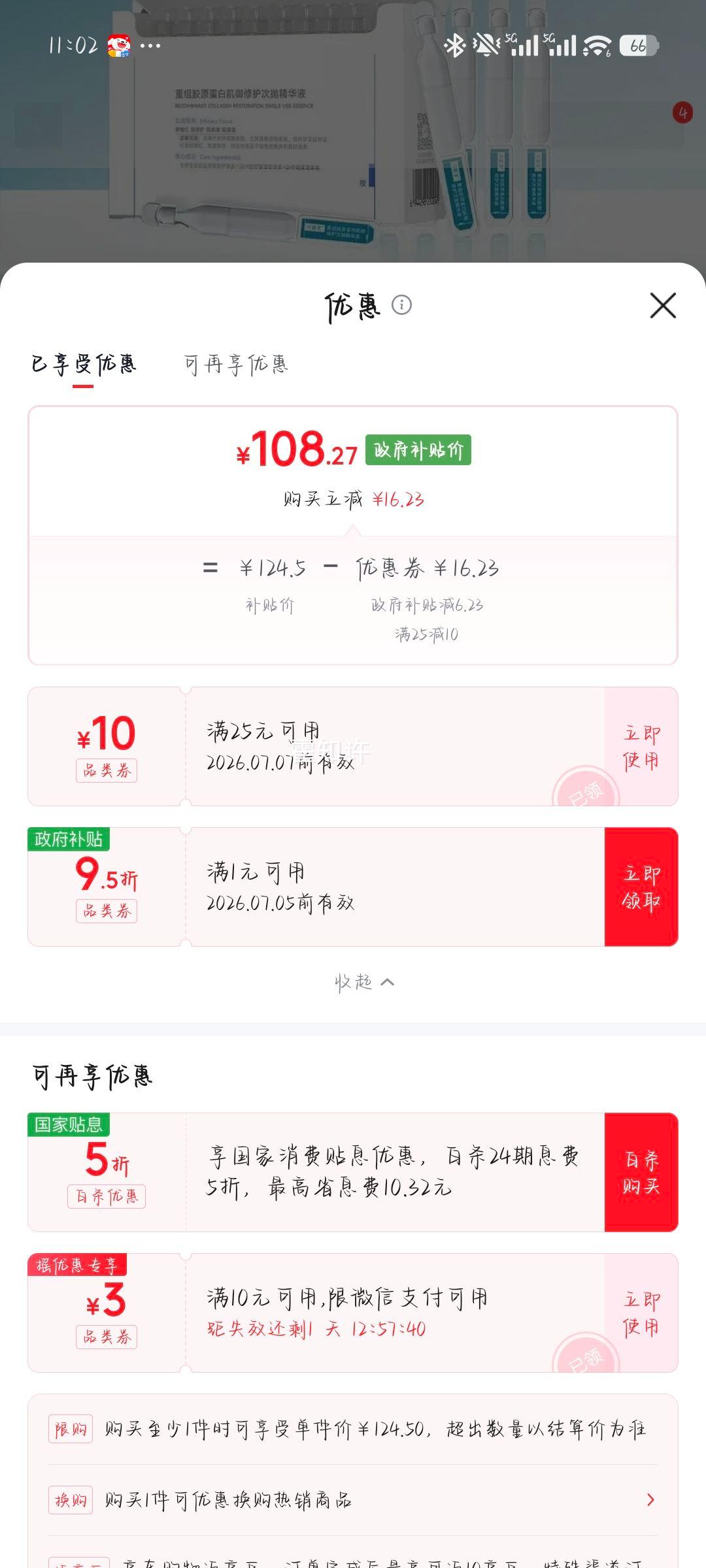 可复美胶原棒2.0重组胶原蛋白次抛精华液30支 108.27元 - 86线报