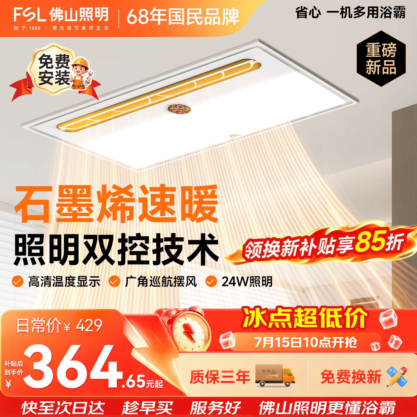 佛山照明超薄风暖浴霸暖风照明排风换气一体卫生间照明双控广角摆风F51S 210.2元 - 86线报 佛山照明超薄风暖浴霸暖风照明排风换气一体卫生间照明双控广角摆风F51S 210.2元 - 86线报