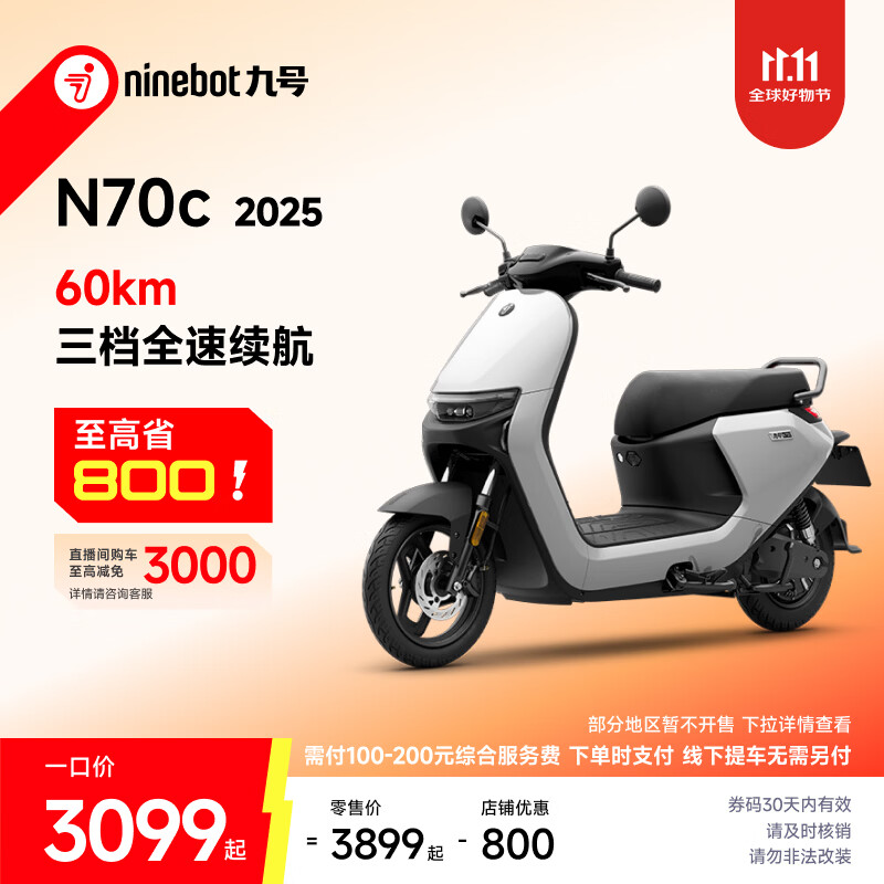 九号电动车N70c 2999元 - 86线报 九号电动车N70c 2999元 - 86线报