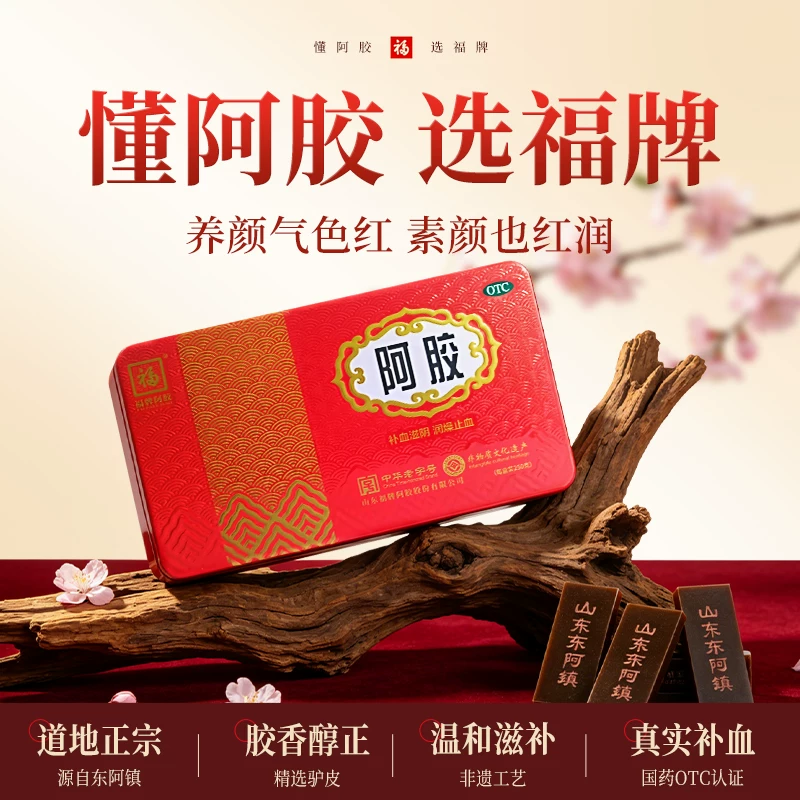 福牌阿胶福胶固元膏阿胶糕粉块补气血250g 235元 - 86线报 福牌阿胶福胶固元膏阿胶糕粉块补气血250g 235元 - 86线报