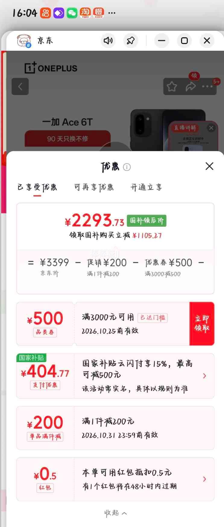 一加 Ace 6T 游戏手机 12GB+256GB 闪速黑 2294.15元 - 线报酷 一加 Ace 6T 游戏手机 12GB+256GB 闪速黑 2294.15元 - 线报酷