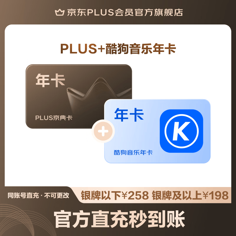 PLUS+酷狗音乐豪华VIP联名年卡 147.99元 - 86线报