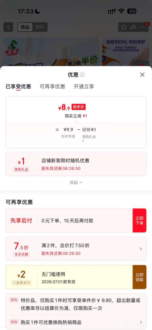水卫士衣物除菌液1L*1瓶 8.9元 - 线报酷