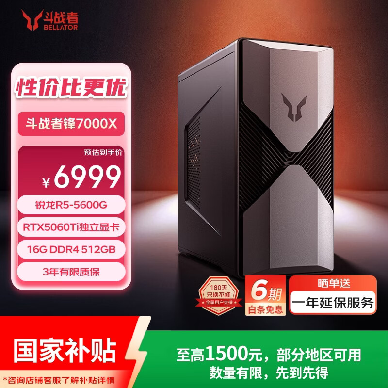 来酷 R5-5600G RTX 5060Ti 16GB+512GB 游戏台式电脑 5834.41元 - 线报酷