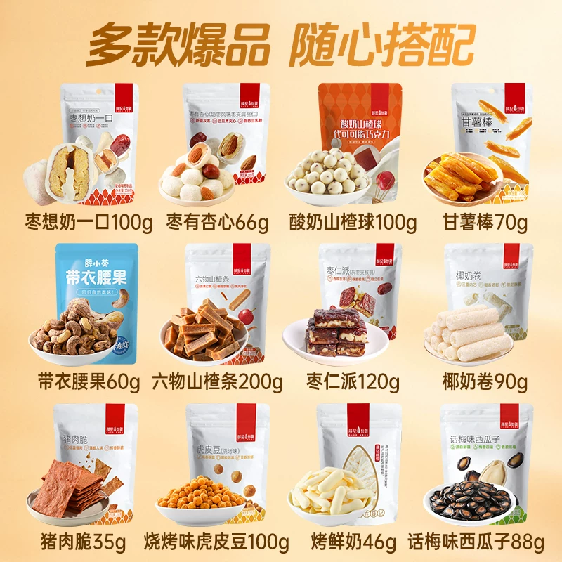 薛记炒货综合水果脆蜜饯果干 5.7元 - 86线报