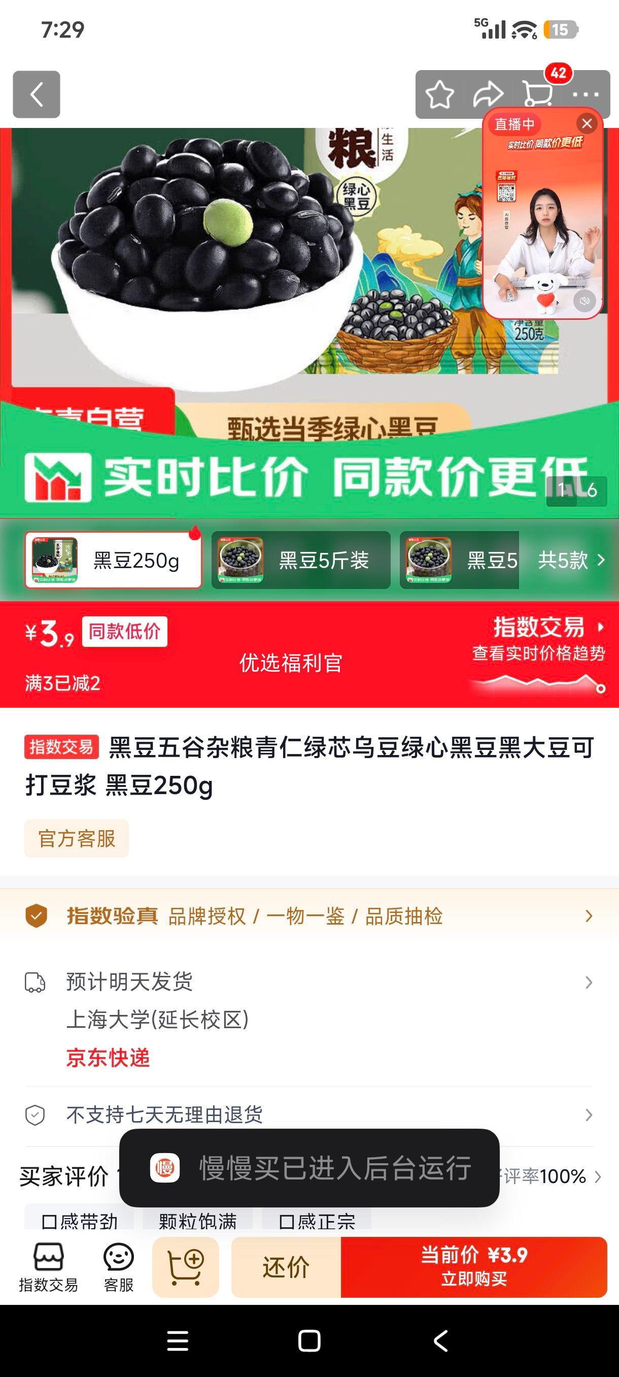 黑豆五谷杂粮青仁绿芯乌豆250g 3.9元 - 86线报