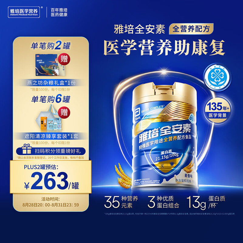 雅培新一代全安素特医全营养配方粉900g 231.38元 - 86线报 雅培新一代全安素特医全营养配方粉900g 231.38元 - 86线报